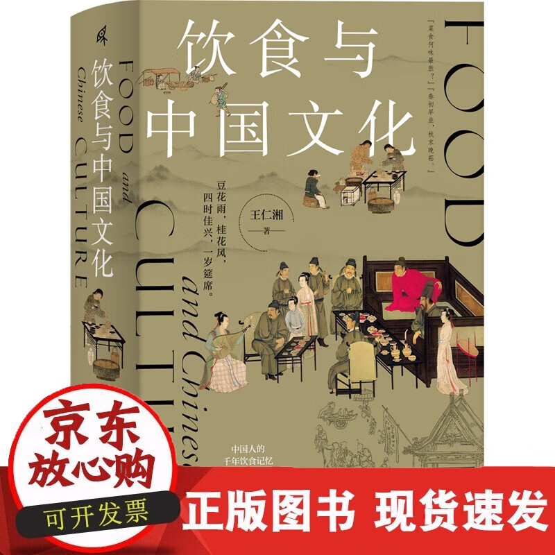 速发 饮食与中国文化