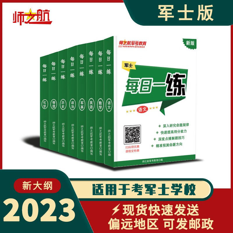 2023考军士复习资料士官学校每日一练 