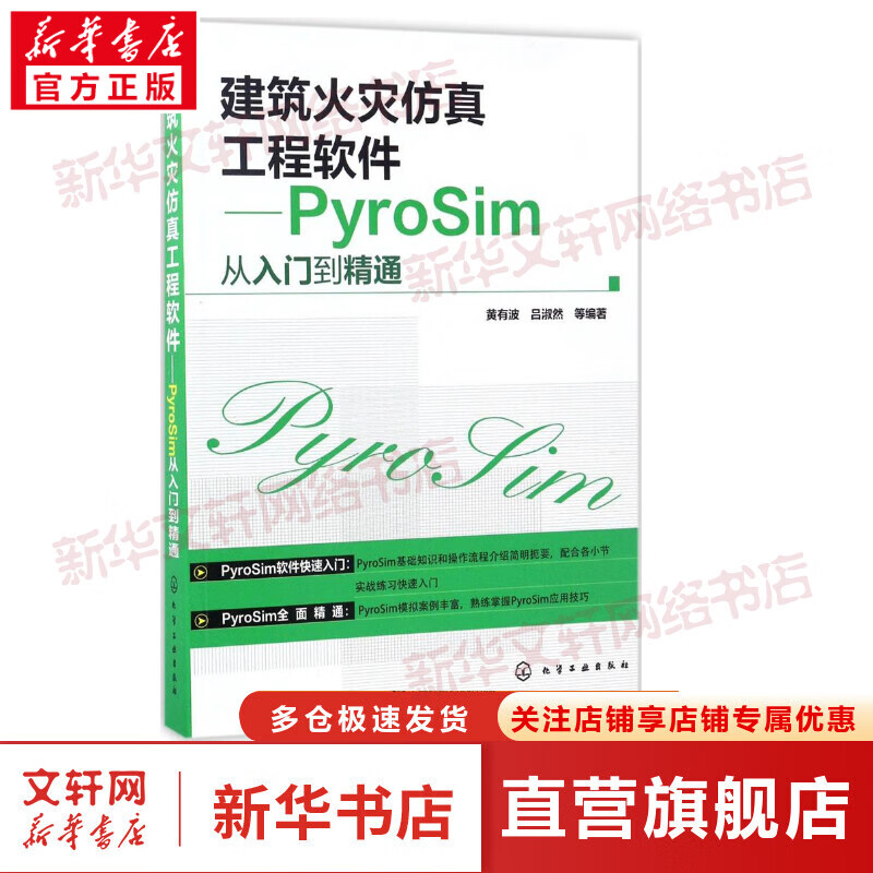 建筑火灾仿真工程软件