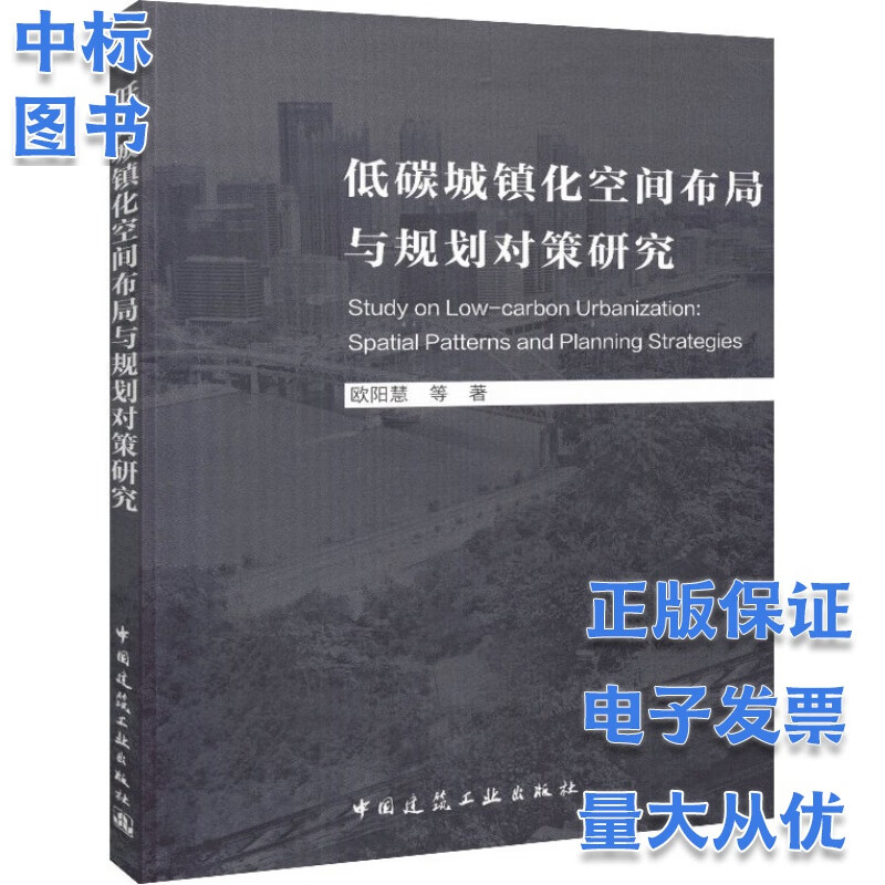 低碳城镇化空间布局与规划对策研究