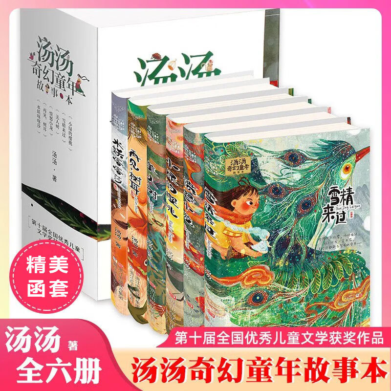 【当当】当当汤汤奇幻童年故事本（套装共6册）怎么看?