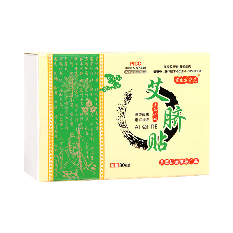 宛医农家艾南师艾脐贴花椒艾绒艾灸贴祛湿排毒助眠暖宫养颜懒人大肚腩轻姿贴 南师艾脐贴 30粒/盒 3盒装【买2+1】