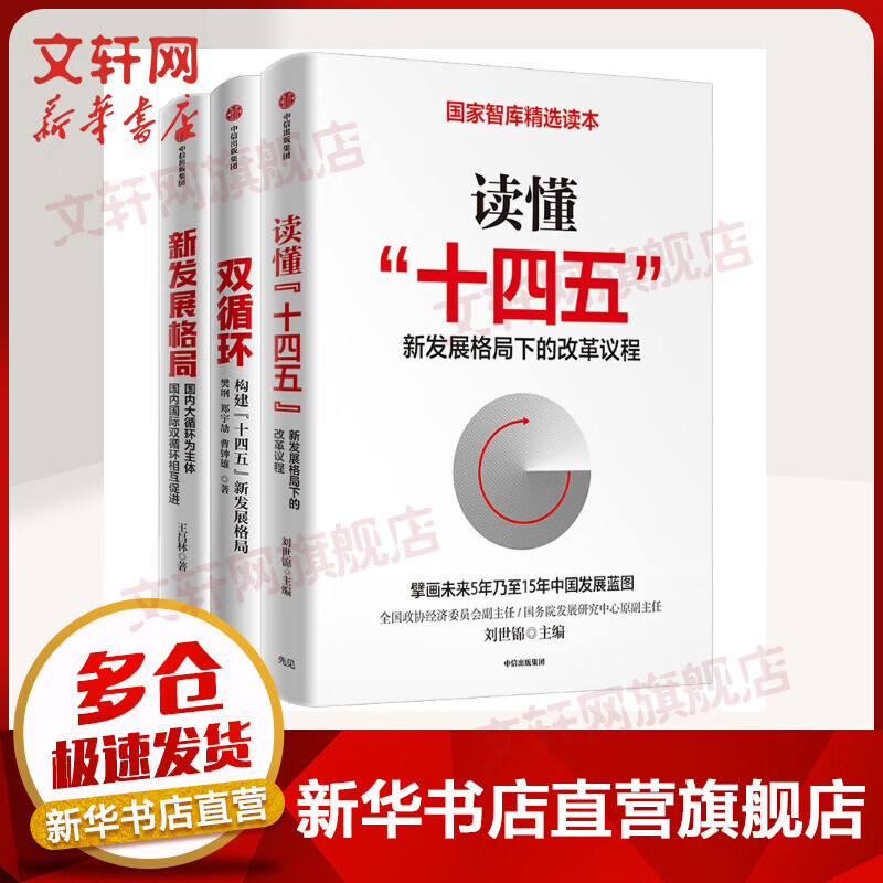 新发展格局+读懂十四五+双循环