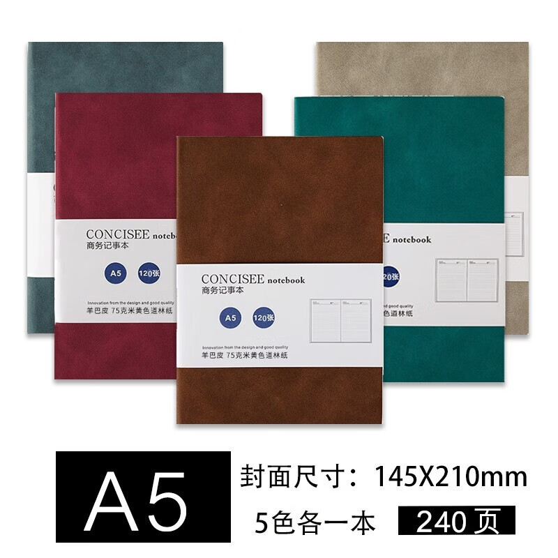 嘉然恒羊巴皮面笔记本本子商务高颜值小记事本口袋便携随身学生文具日记本商务会议记录本可定制 A5五本装（颜色随机）