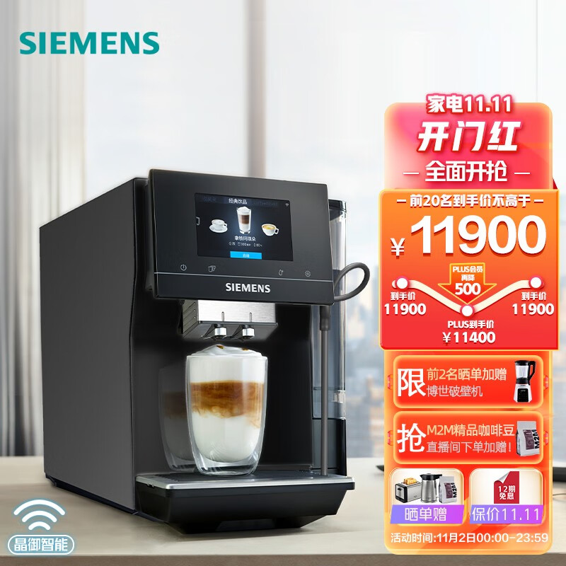 西门子 【欧洲进口】(Siemens)智能全自动咖啡机5英寸超大屏32款咖啡家居互连TP703C09 黑色