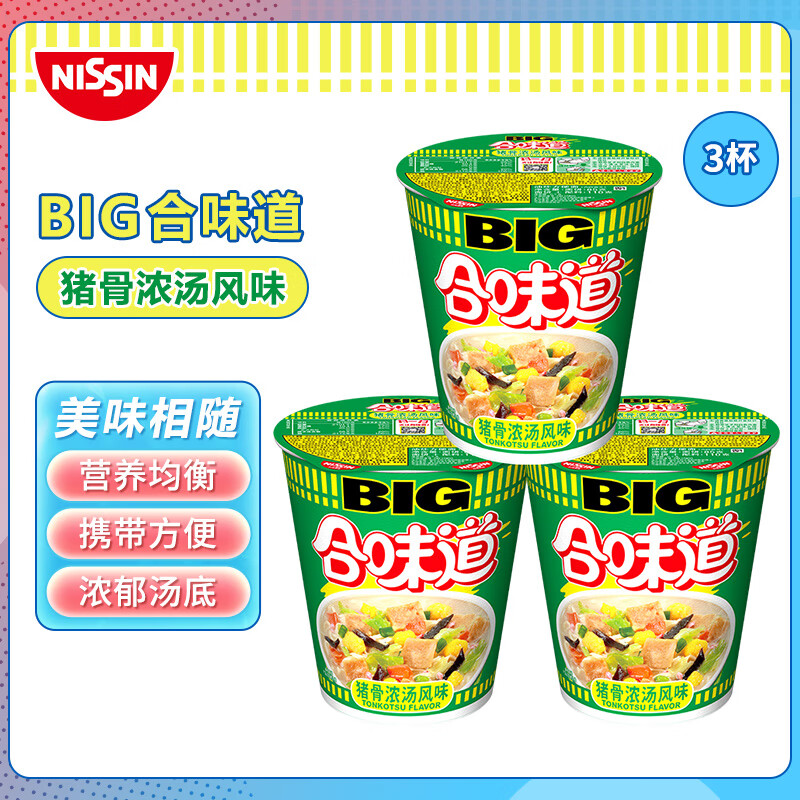 日清方便面 BIG合味道 猪骨浓汤风味110g*3杯装 速食早餐面【大杯】