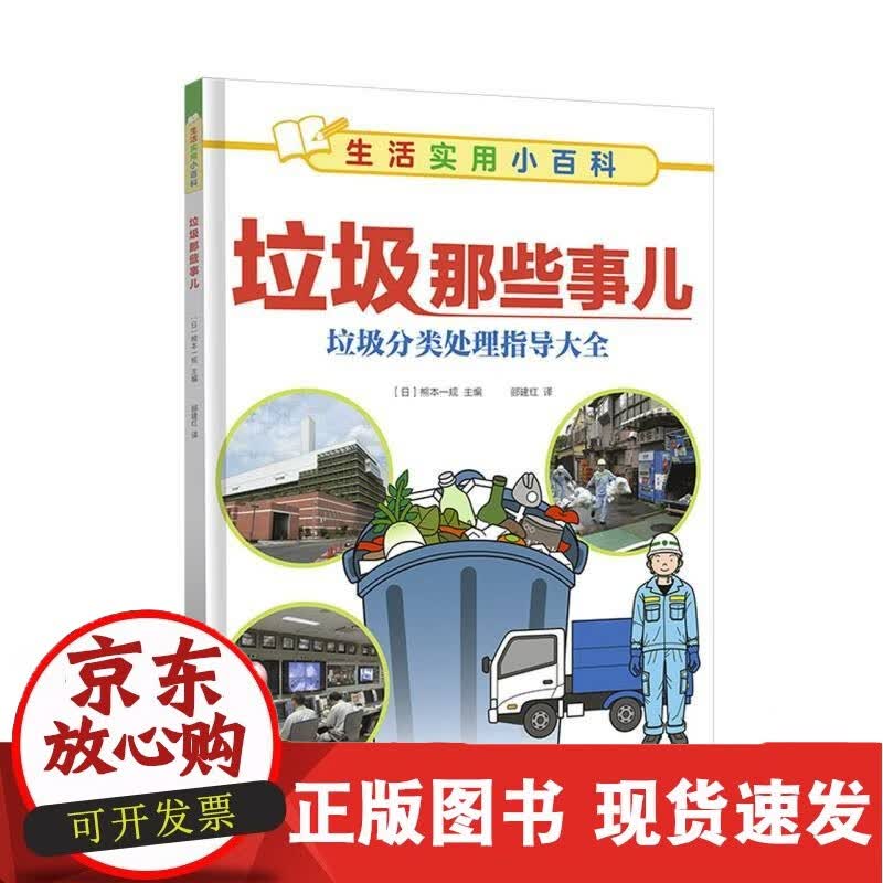 垃圾那些事儿 第一册
