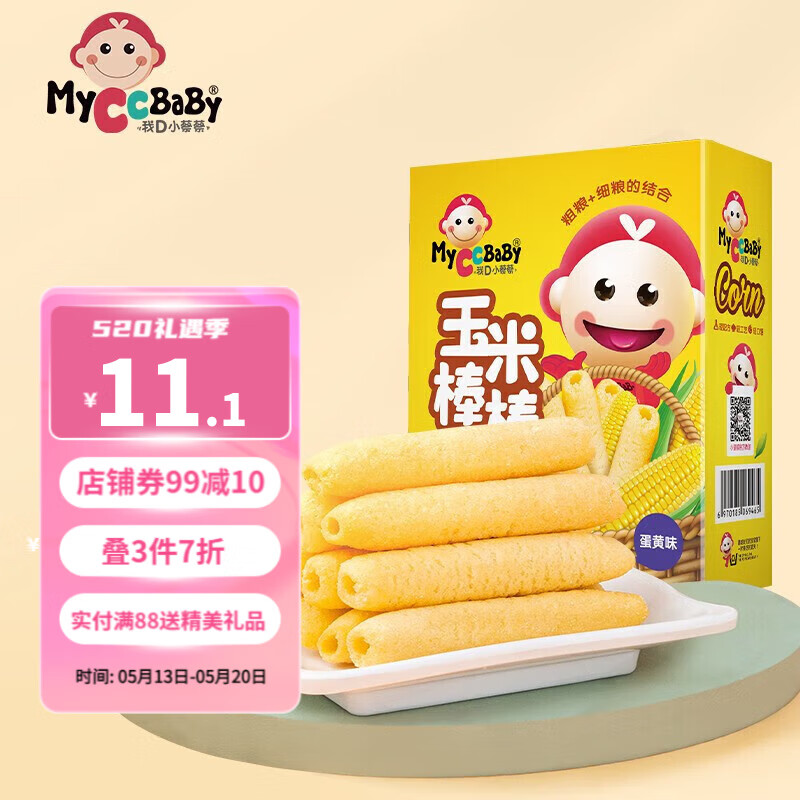 我D小蔡蔡（MyCcBaBy）玉米棒棒泡芙宝宝能量谷物棒代餐独立包装儿童零食 蛋黄味