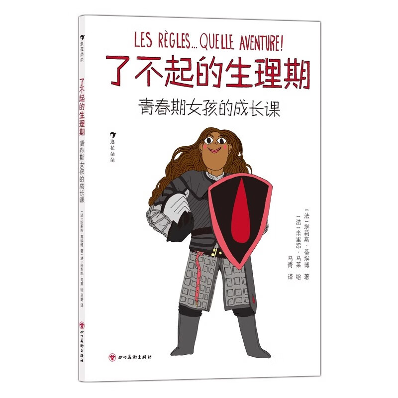 她来了请准备 月经来了你准备好了吗 青春期女孩大姨妈性教育科普百科