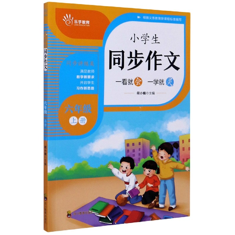 小学生同步作文(6上)