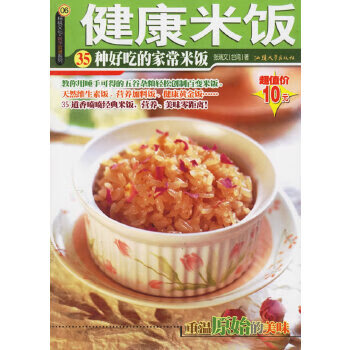 健康米饭