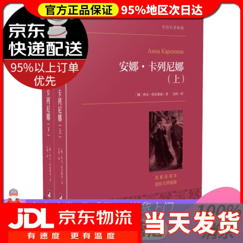 【送货上门】安娜.卡列尼娜（经典新读）