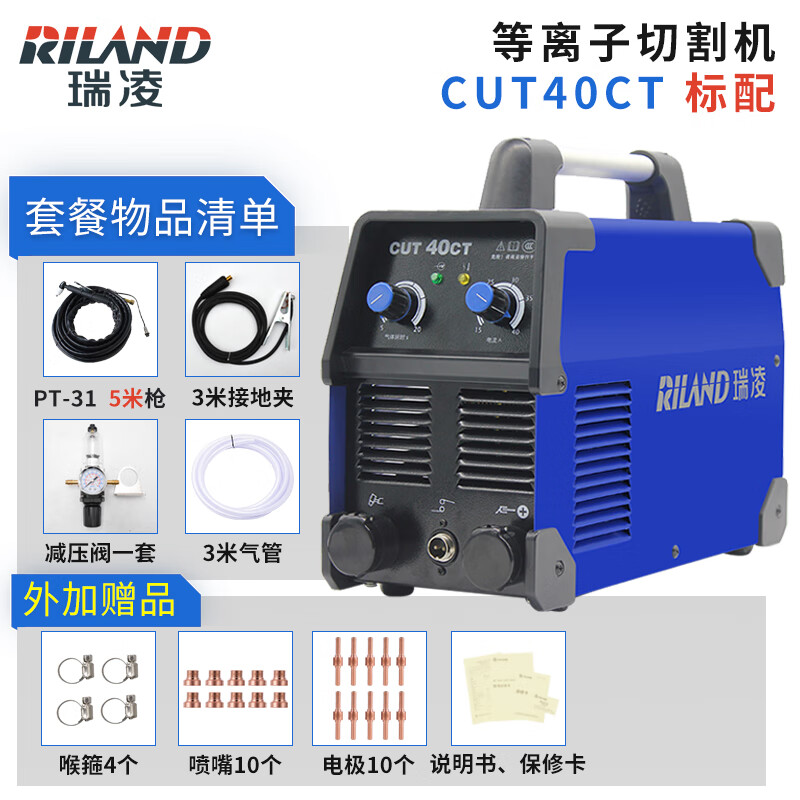 瑞凌等離子切割機(jī)LGK60 80 100GT工業(yè)級(jí)內(nèi)置氣泵空氣等離子切割機(jī) CUT40CT 220V  標(biāo)配 送10套電極