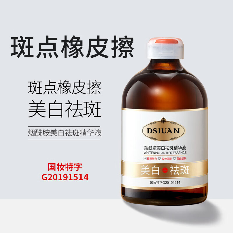 [京优]维生素b3烟酰胺原液 肤妍研b3精华液维生素b3小分子烟酰胺 100