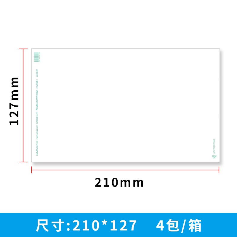 西玛(SIMAA) SKPJ101凭配套空白凭证打印纸 210*127mm 用友软件T3 T6 U8 80g 激光空白SJ500130 210*127mm 2000份/箱