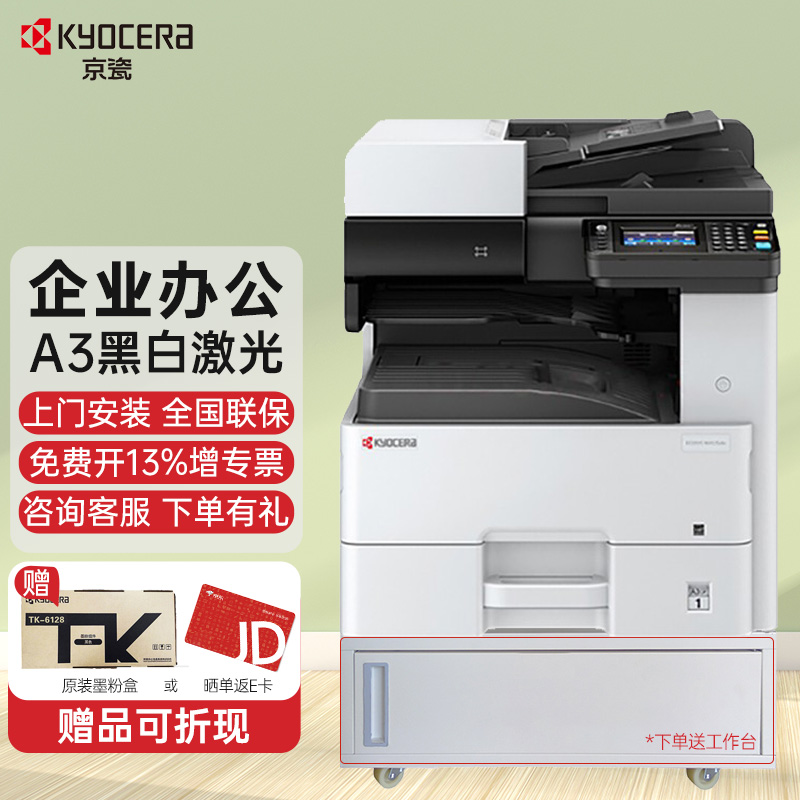京瓷(kyocera) 京瓷 m4132idn黑白多功能激光复印机a3a4打印复印扫描