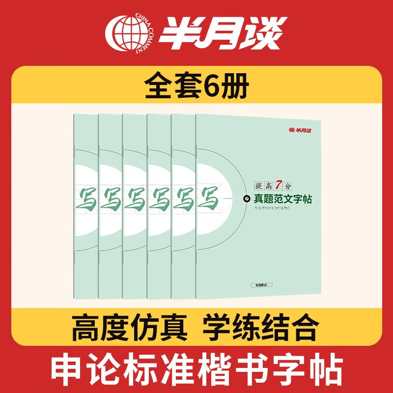 字帖历史价格是多少|字帖价格走势图