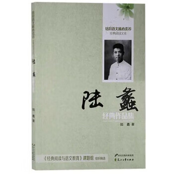 培育语文核心素养经典阅读文库:陆蠡经典作品集