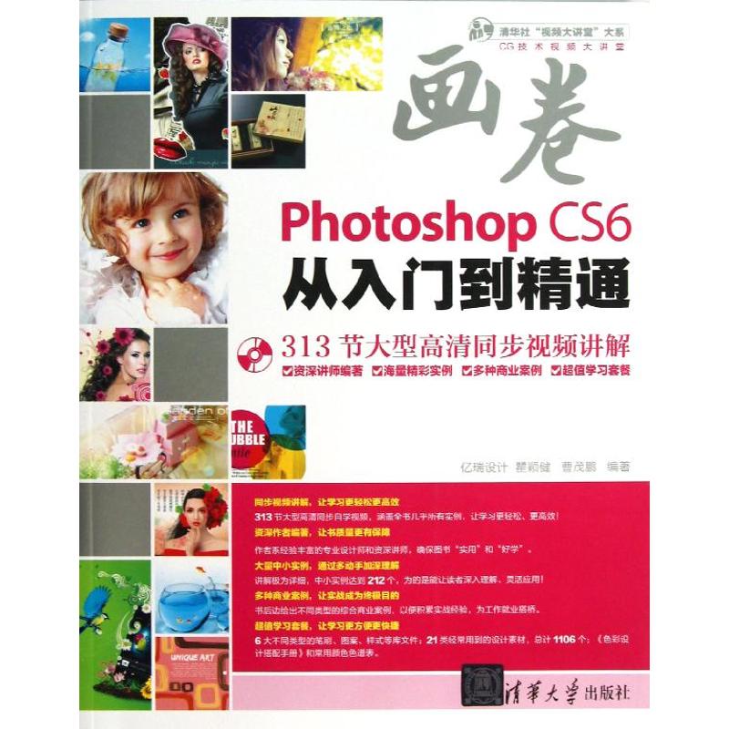 PHOTOSHOPCS6从入门到精通 