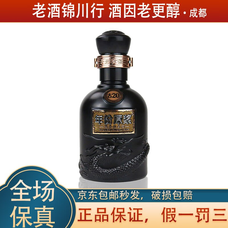古井贡酒 年份原浆 古20 老版小酒版 52度 100ml 浓香型白酒 2023年