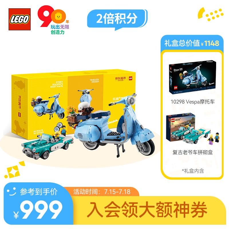 乐高（LEGO）积木 创意百变高手系列 2022年6月D2C新品 生日礼物 18岁+礼盒款 10298 Vespa 125 踏板摩托车