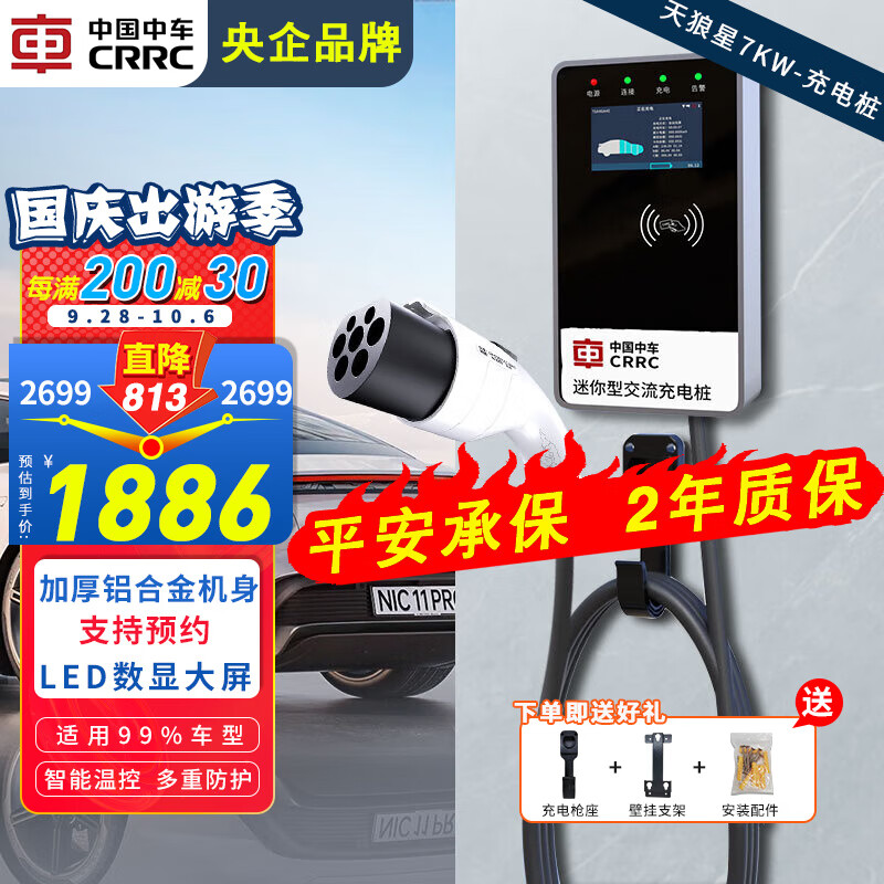 中国中车新能源充电桩7KW家用交流充电器国标通用赛博特斯拉21KW比亚迪极氪适用 7KW天狼星   【刷卡启停】大屏款属于什么档次？