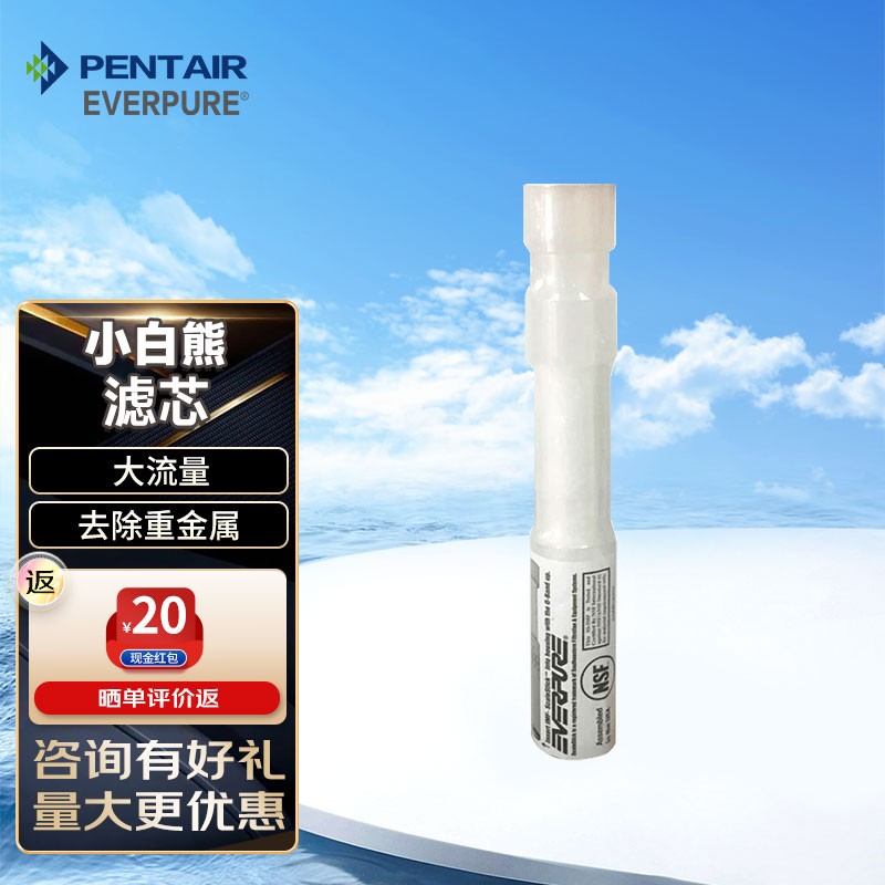 爱惠浦（Everpure） 净水器 软化 含抑垢配方 小白熊软化滤芯 小白熊滤芯属于什么档次？