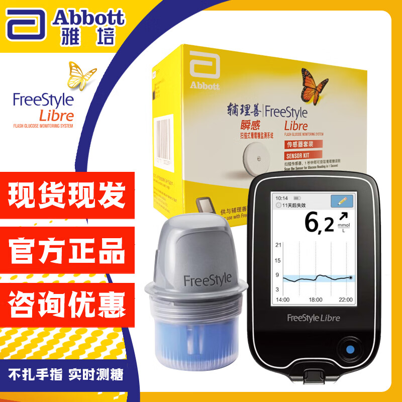 雅培(abbott)瞬感动态血糖仪传感器 瞬感探头 不扎手指测血糖 家用