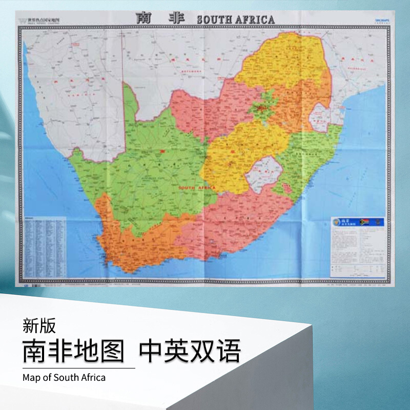 南非地图 新版 中英文对照 行政区划 机场 港口 大学