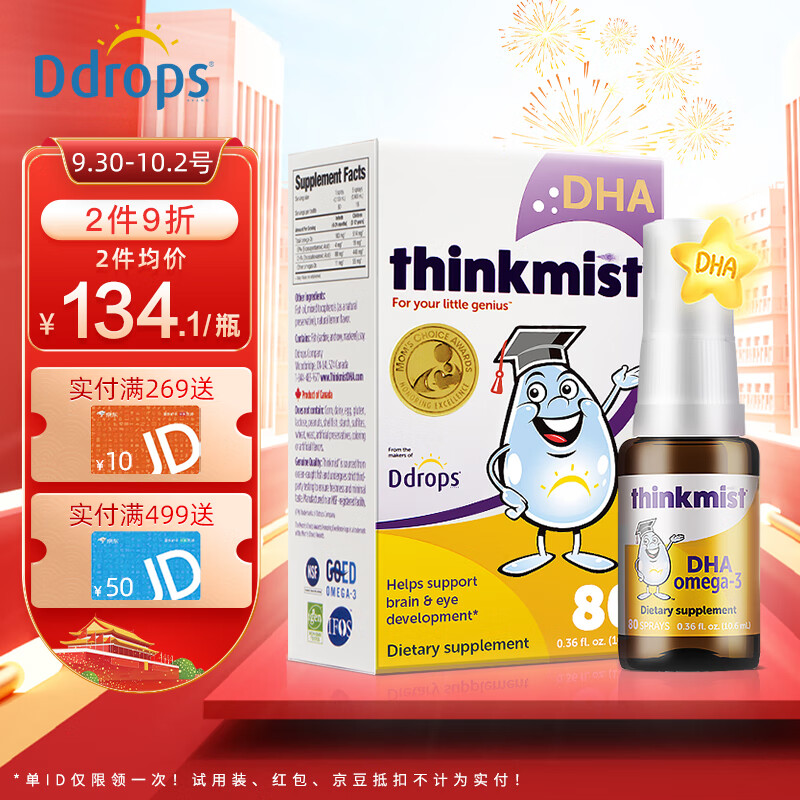  Ddrops 小金瓶DHA婴幼儿 宝宝深海鱼油喷剂 儿童营养 非藻油 6个月以上 80喷/瓶 