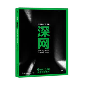 深网-Google搜不到的世界