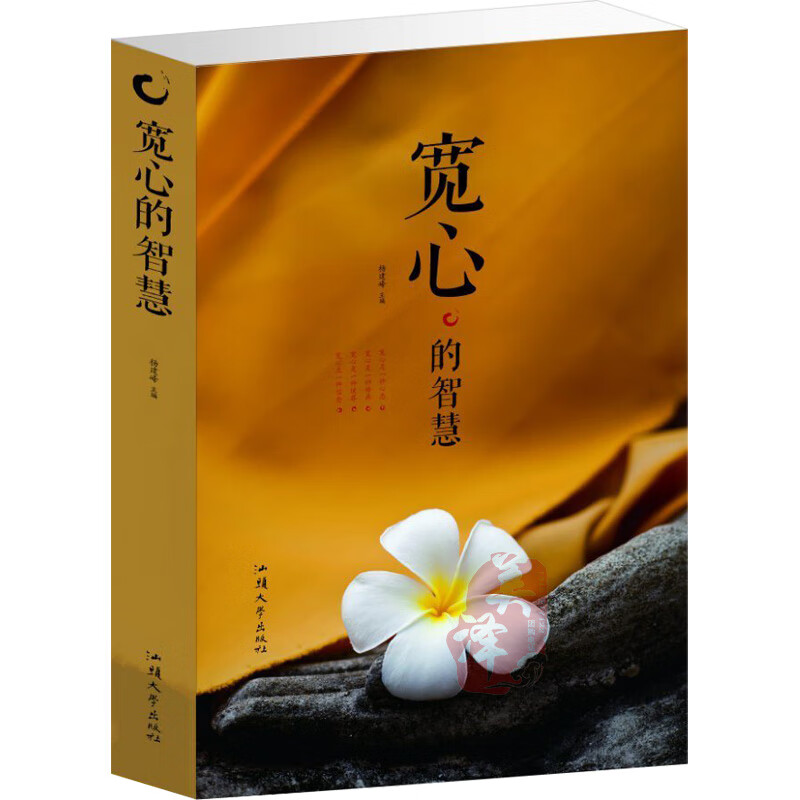 宽心的智慧书籍 哲学智慧书全集 心态好一切都好 心宽心平气和 管理好