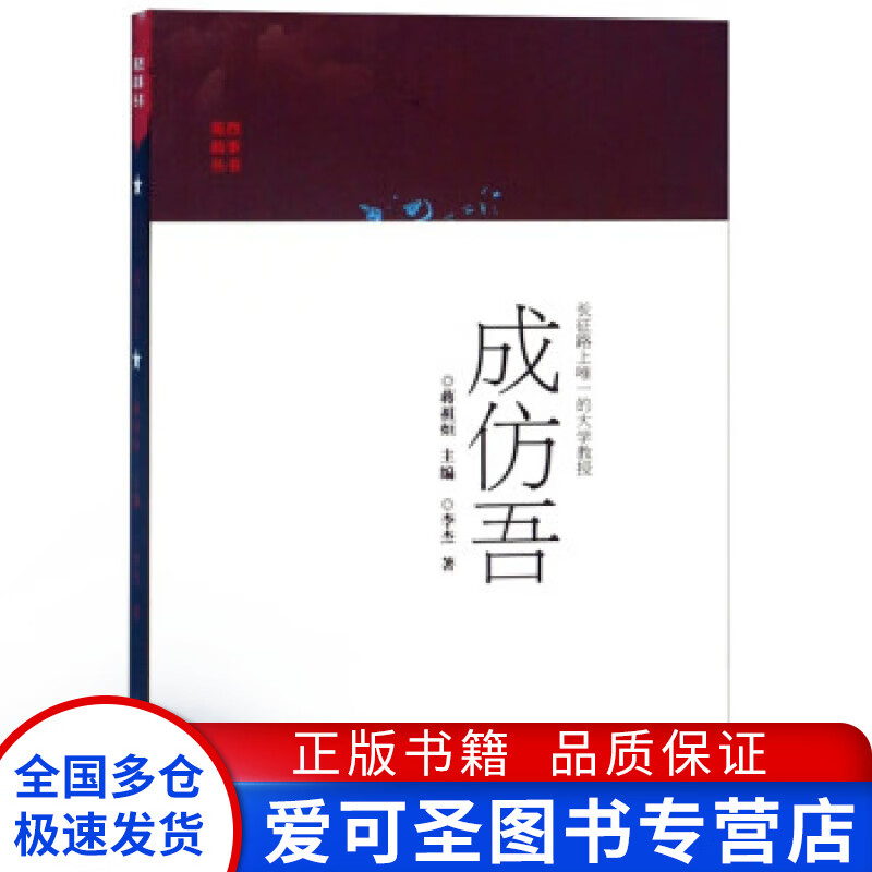 长征路上唯一的大学教授成仿吾 英烈故事丛