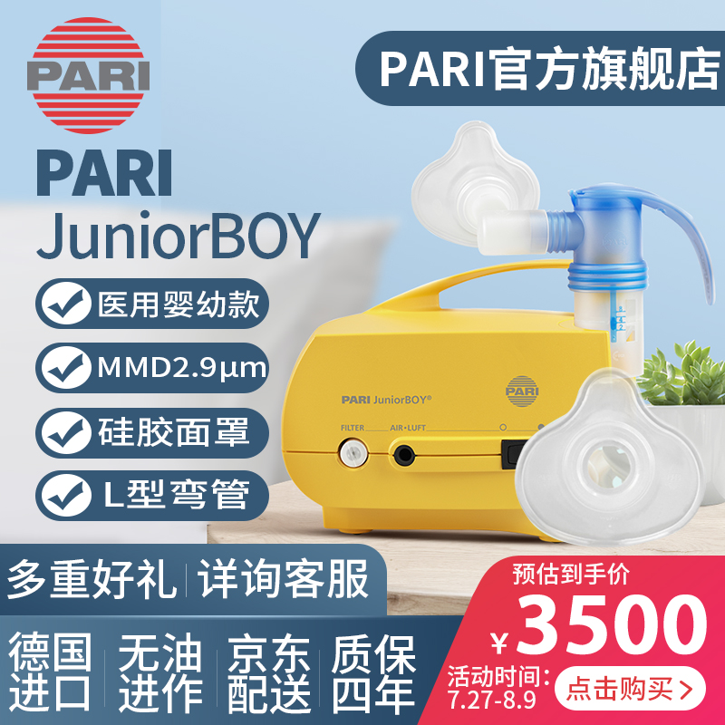 PARIJuniorBOY雾化器-历史价格趋势和销量走势分析