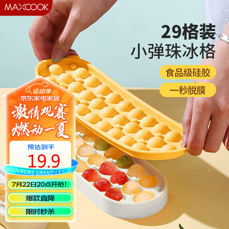 美厨（maxcook）冰块模具冰格冰盒 冰块冰粒制冰储冰盒辅食冷冻格 29格MCPJ1366