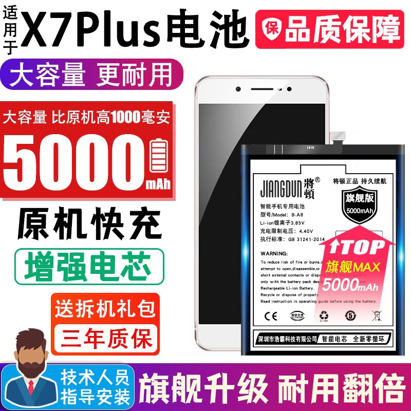将顿品牌适用于vivo x7plus电池大容量b-a8 步步高x7plus更换手机电板