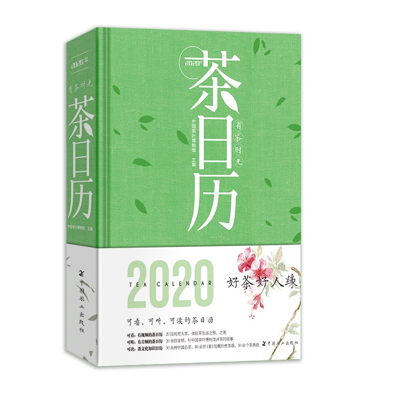 有茶时光—2020年茶日历 mobi格式下载