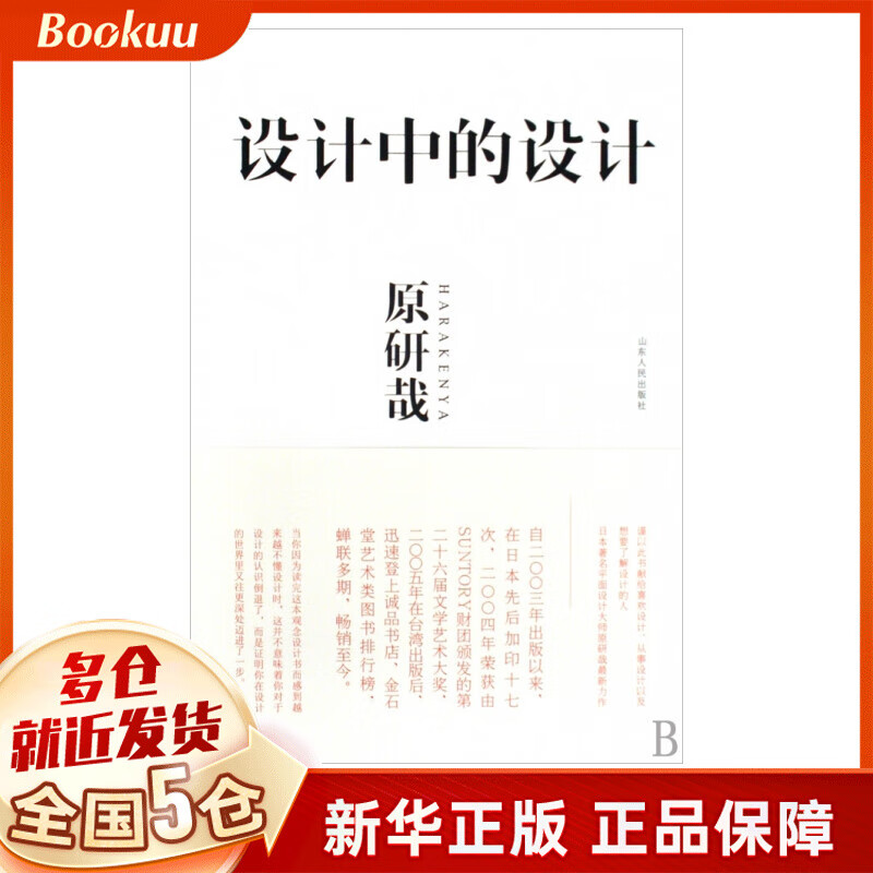 设计中的设计