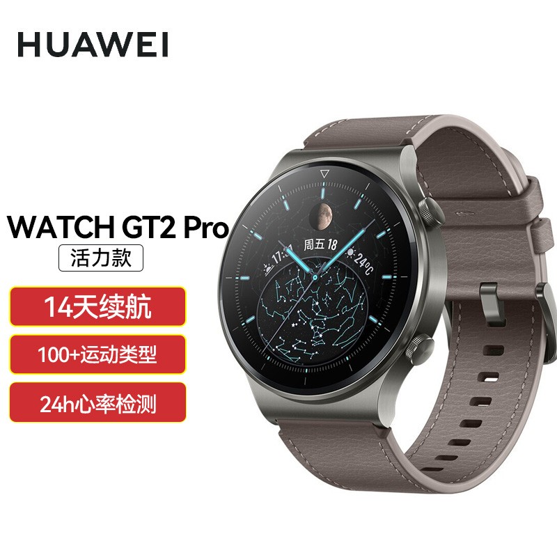 华为(huawei) 华为watch gt2 pro运动智能手表 两周续航蓝宝石镜面