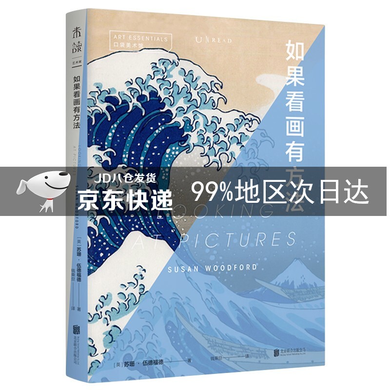 口袋美术馆：如果看画有方法