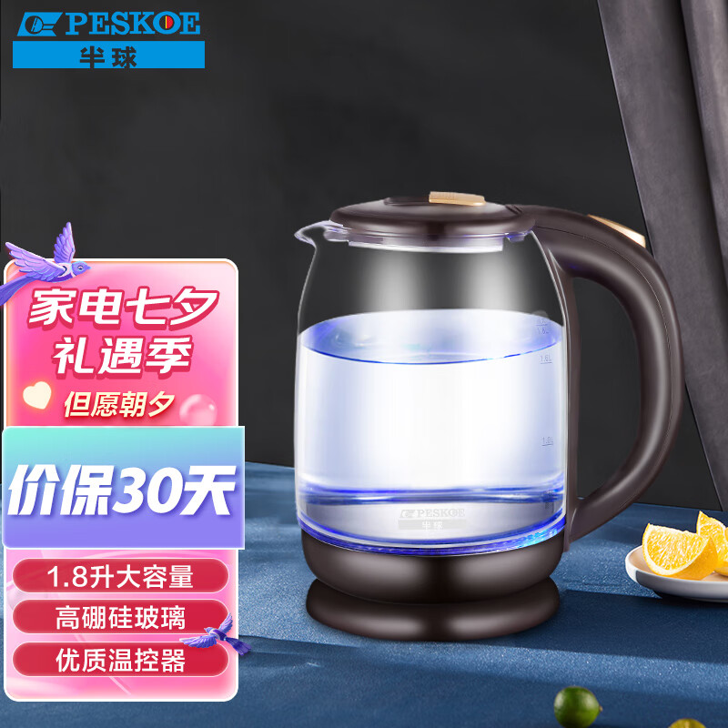 半球（PESKOE）电水壶 1.8L家用烧水壶 养生壶 高硼硅玻璃电热水壶 烧水可视