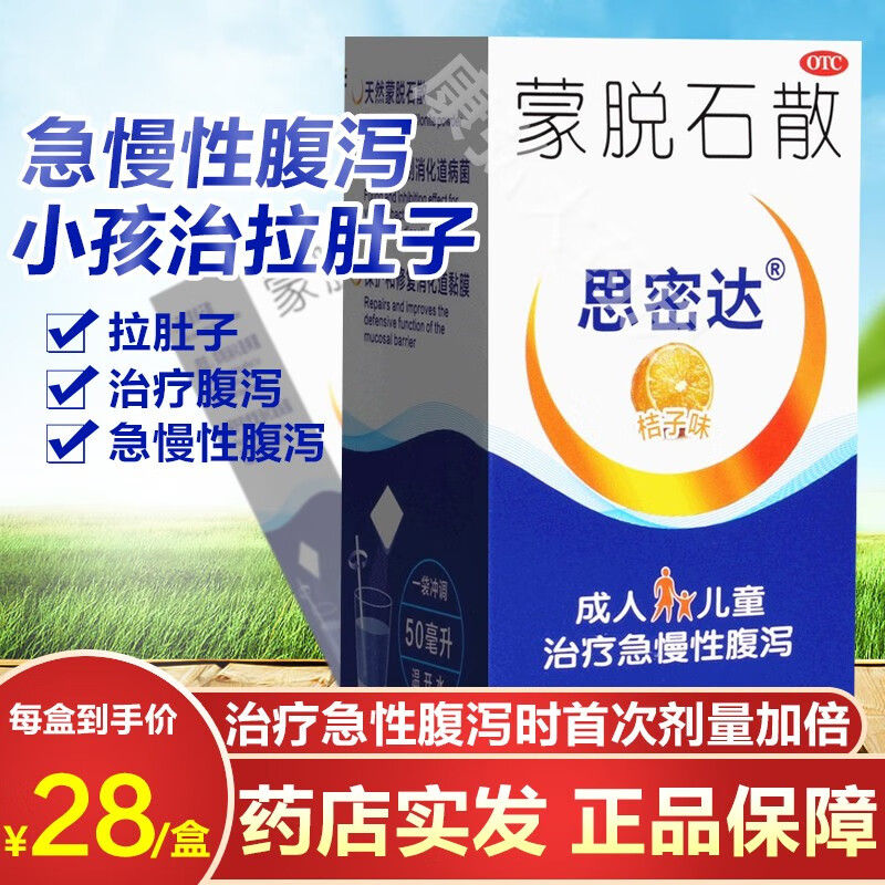 思密达蒙脱石散粉10袋婴儿童斯密达蒙托脱石散蒙拖石散蒙石脱粉宝宝