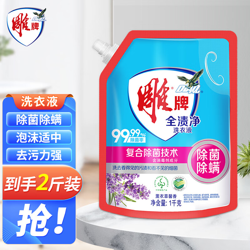 雕牌洗衣液健康除菌(袋装)1kg超值2斤带出液口
