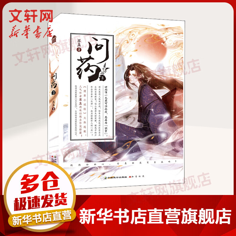 问药 3