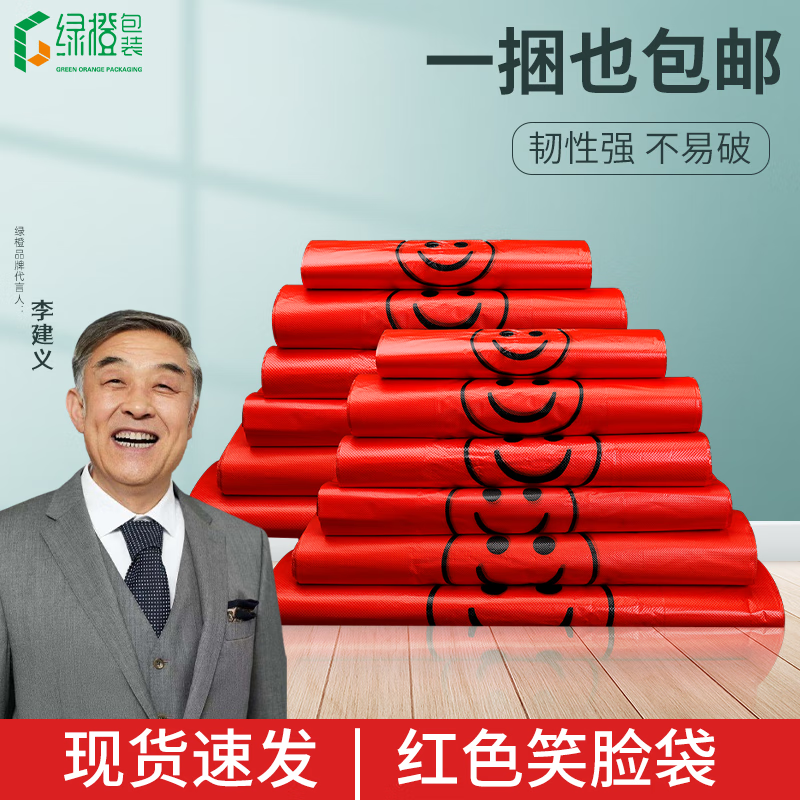 綠橙紅色透明笑臉袋食品袋背心袋外賣打包袋超市購物袋袋子支持定制批發(fā) 紅色透明笑臉袋【500個】非常實惠 38*58 加厚