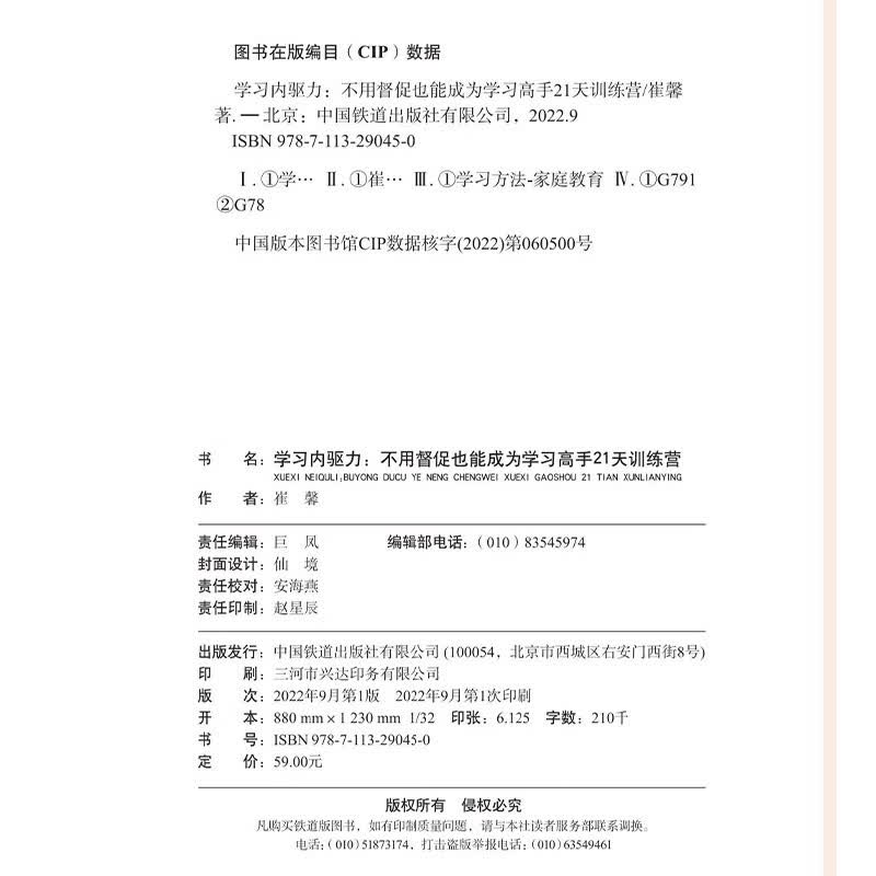 学习内驱力:不用督促也能成为学习高手21天训练营详情图