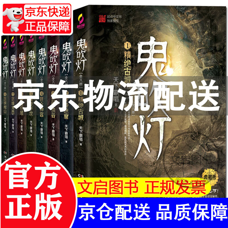 鬼吹灯全集全套共8册 书籍典藏版 怒晴湘