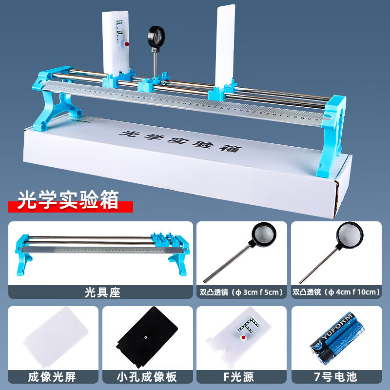 小孔成像凸透镜成像实验装置f型光源50cm可折叠光具座光的折射反 [三