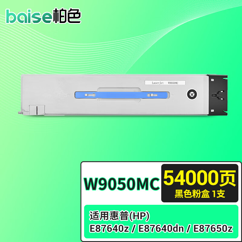 柏色w9050mc碳粉适用惠普hp e87640z e87650z e87660z打印机复合机