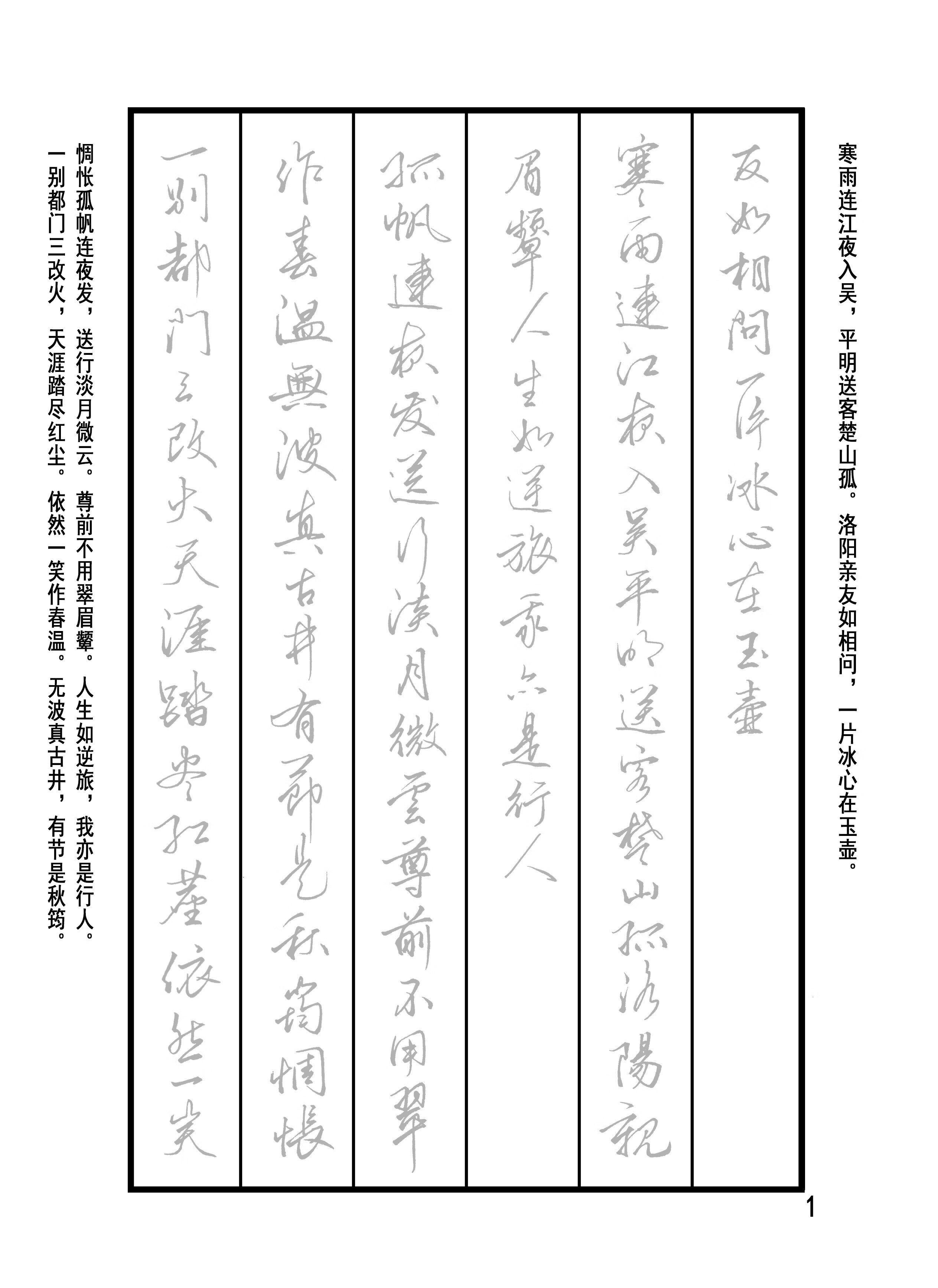 行草字帖美工笔中性笔硬笔钢笔成人练字飘逸行楷真行书古诗词手写
